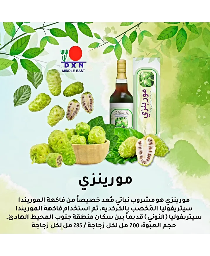 Morinzi (Noni Juice)-natural wellness supplements